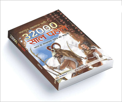 32000 Saal Pahale By Ratneshwar Kumar Singh