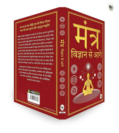 Vigyan se Aage By Yogiraj Rameshji Maharaj