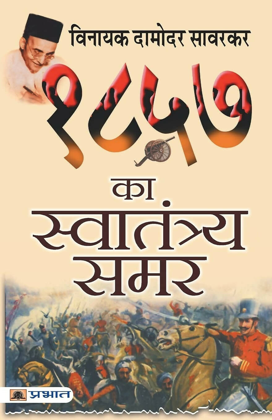 1857 Ka Swatantraya Samar By Vinayak Damodar Savarkar