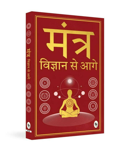 Vigyan se Aage By Yogiraj Rameshji Maharaj