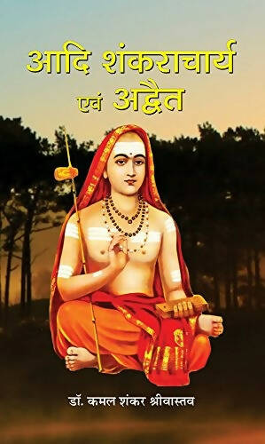 Adi Shankaracharya Evam Advait By Dr. Kamal Shankar Srivastava