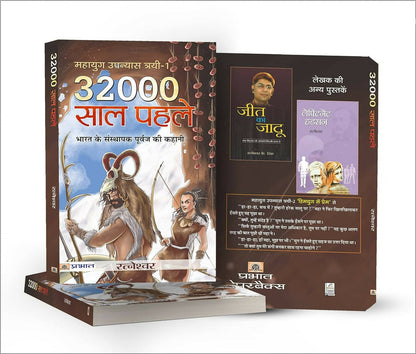 32000 Saal Pahale By Ratneshwar Kumar Singh