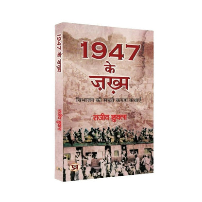 1947 Ke Zakhma By Rajeev Shukla