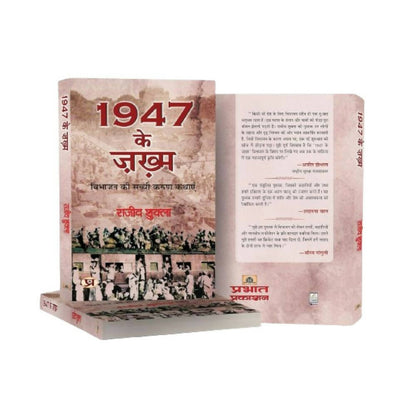 1947 Ke Zakhma By Rajeev Shukla