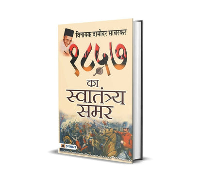 1857 Ka Swatantraya Samar By Vinayak Damodar Savarkar