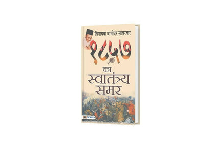 1857 Ka Swatantraya Samar By Vinayak Damodar Savarkar