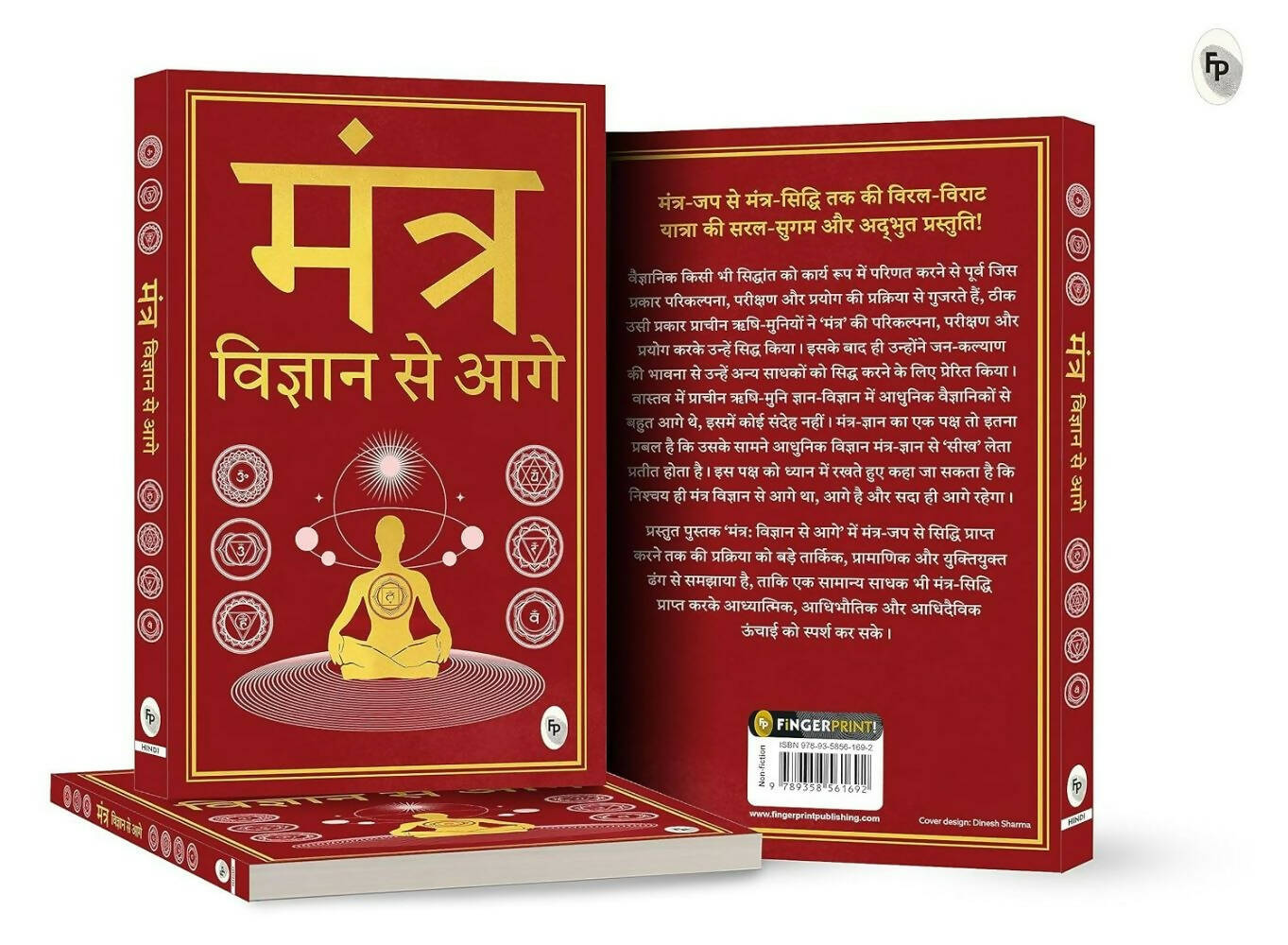 Vigyan se Aage By Yogiraj Rameshji Maharaj