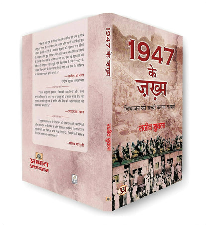 1947 Ke Zakhma By Rajeev Shukla